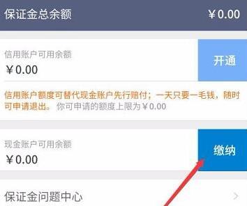 千牛怎么交保證金